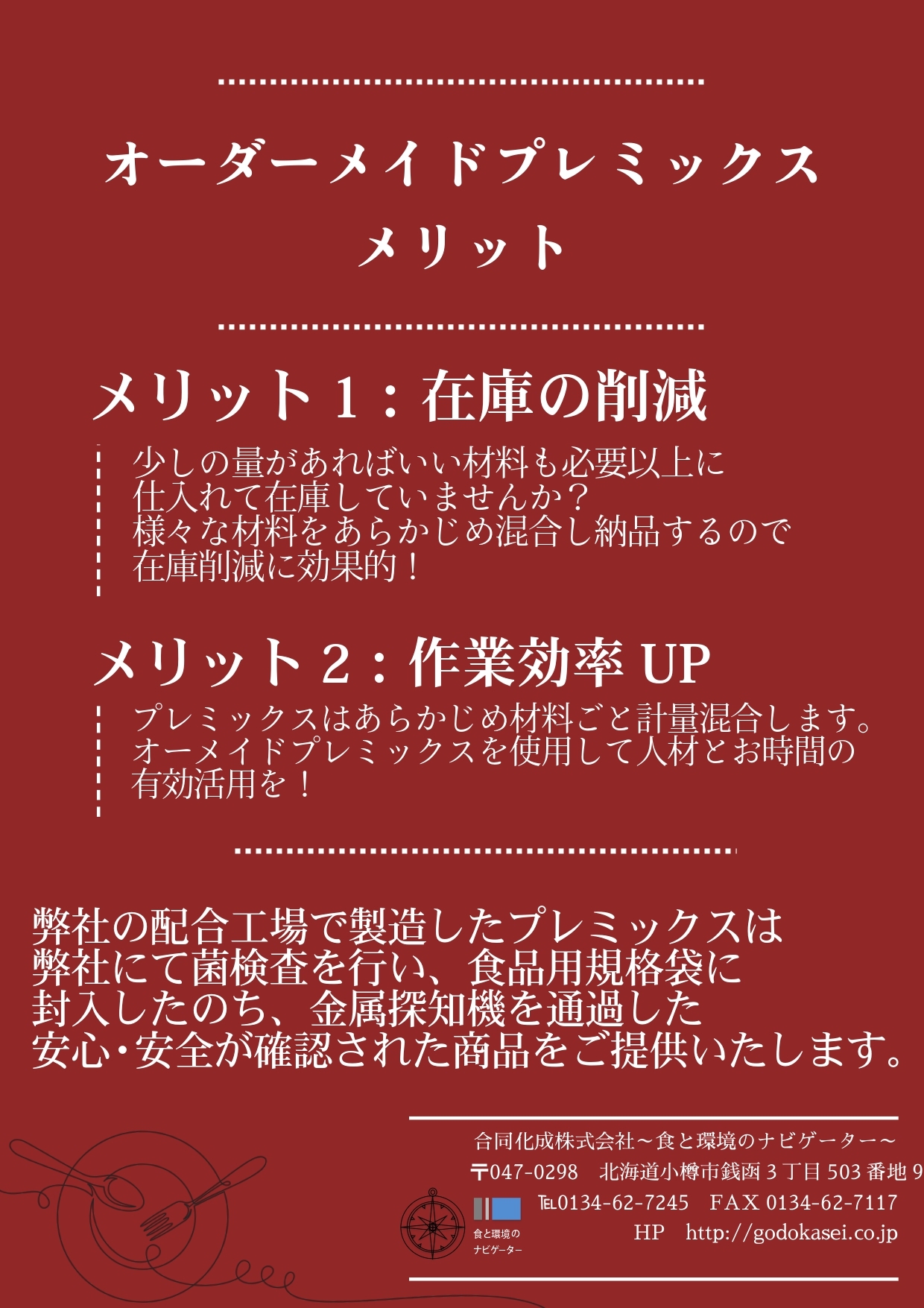 オーダーメイドプレミックス