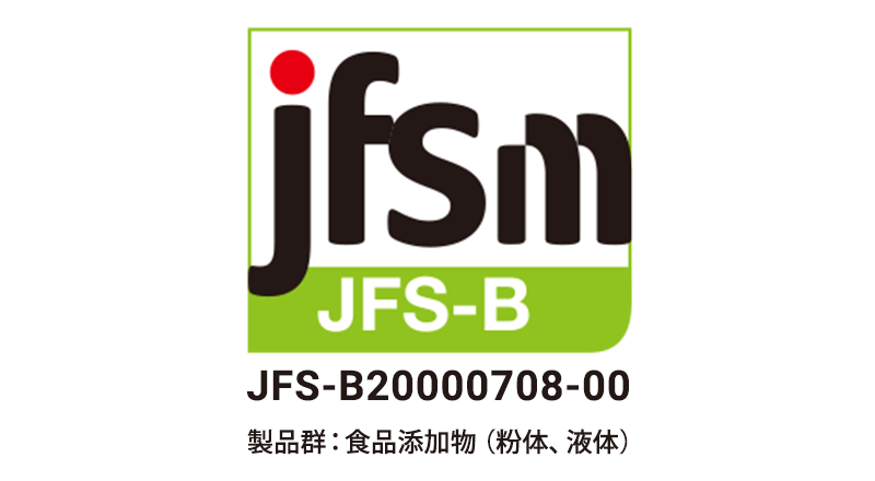 JFS-B20000708-00 製品群:食品添加物(粉体、液体)